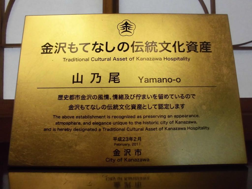 Yamanoo Hotel Kanazava Kültér fotó